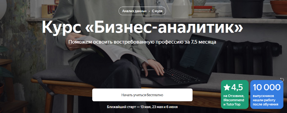 [Яндекс-практикум] Бизнес-аналитик. Часть 8 из 8 (_0.png